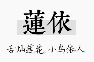 莲依名字的寓意及含义