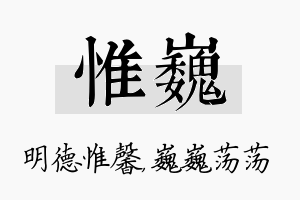 惟巍名字的寓意及含义