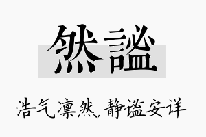 然谧名字的寓意及含义