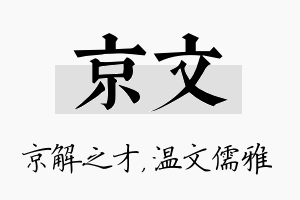 京文名字的寓意及含义