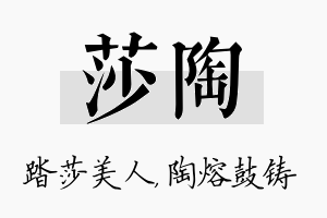 莎陶名字的寓意及含义