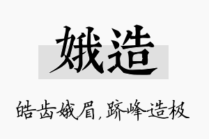 娥造名字的寓意及含义