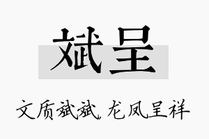 斌呈名字的寓意及含义