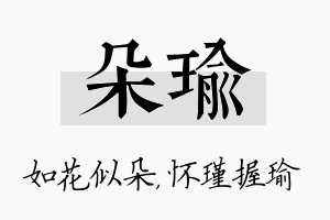 朵瑜名字的寓意及含义