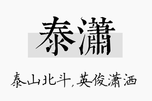 泰潇名字的寓意及含义