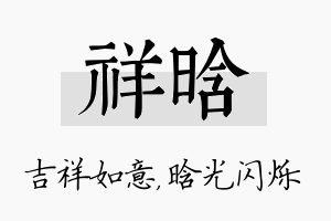 祥晗名字的寓意及含义