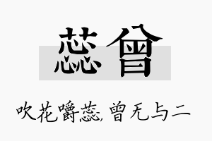 蕊曾名字的寓意及含义