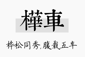 桦车名字的寓意及含义