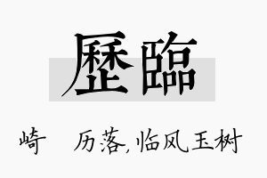 历临名字的寓意及含义