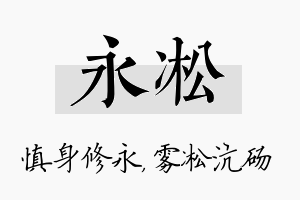 永凇名字的寓意及含义