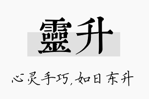 灵升名字的寓意及含义