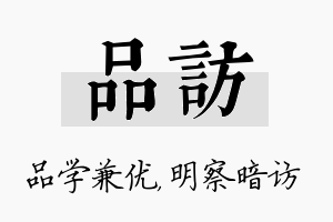 品访名字的寓意及含义