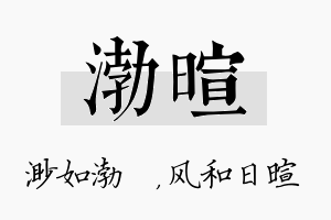 渤暄名字的寓意及含义