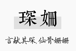 琛姗名字的寓意及含义