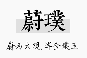 蔚璞名字的寓意及含义