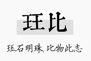 珏比名字的寓意及含义