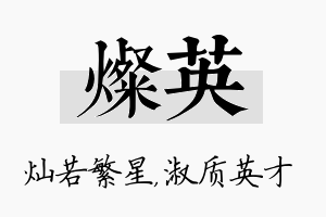 灿英名字的寓意及含义