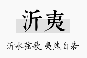 沂夷名字的寓意及含义