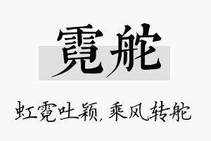 霓舵名字的寓意及含义