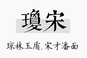 琼宋名字的寓意及含义