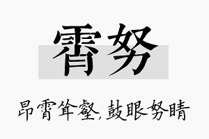 霄努名字的寓意及含义