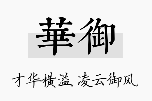 华御名字的寓意及含义