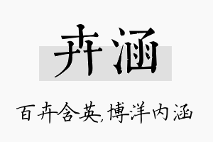 卉涵名字的寓意及含义