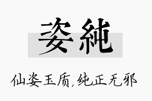 姿纯名字的寓意及含义