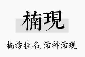 楠现名字的寓意及含义