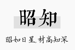 昭知名字的寓意及含义