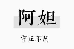 阿妲名字的寓意及含义