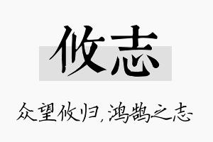 攸志名字的寓意及含义