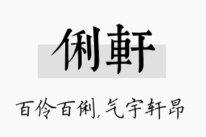 俐轩名字的寓意及含义