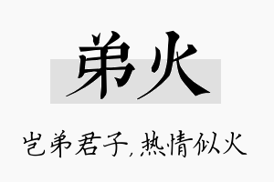 弟火名字的寓意及含义