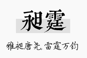 昶霆名字的寓意及含义