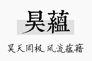 昊蕴名字的寓意及含义