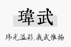 玮武名字的寓意及含义