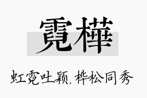 霓桦名字的寓意及含义