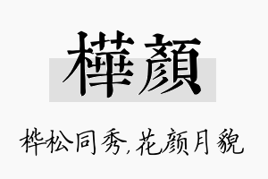 桦颜名字的寓意及含义