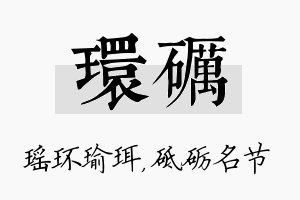 环砺名字的寓意及含义