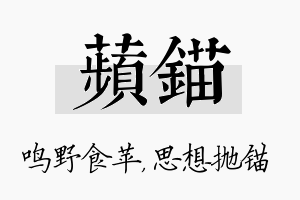 苹锚名字的寓意及含义