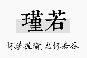 瑾若名字的寓意及含义