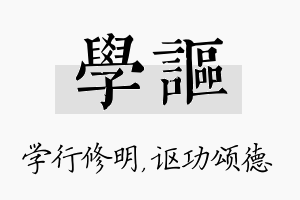 学讴名字的寓意及含义