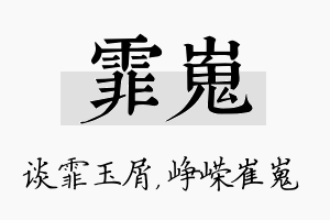 霏嵬名字的寓意及含义