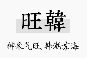 旺韩名字的寓意及含义