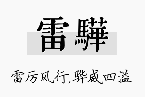 雷骅名字的寓意及含义