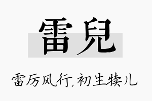 雷儿名字的寓意及含义