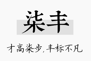 柒丰名字的寓意及含义