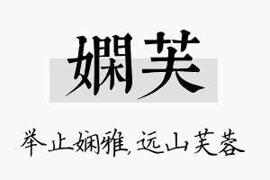 娴芙名字的寓意及含义