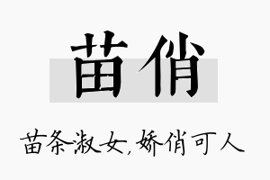 苗俏名字的寓意及含义